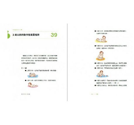 跟著王宏哲，早期教育so easy！(影音書)：0～3歲Baby聰明帶的84個技巧